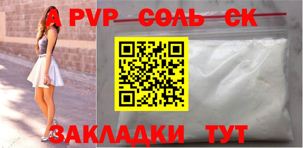 A PVP кристаллы  Вход с VPN  Alfa_PVP СК КРИС  сколько стоит  Советский  Альфа ПВП мука 
