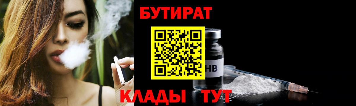 Советский  Бутират оксибутират  Вход с VPN 