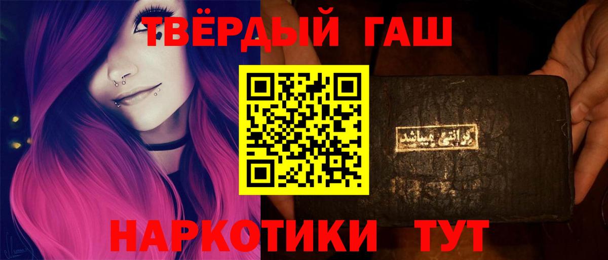 ГАШ  ГАШИШ hashish  Вход с VPN  Гашиш хэш  Советский 