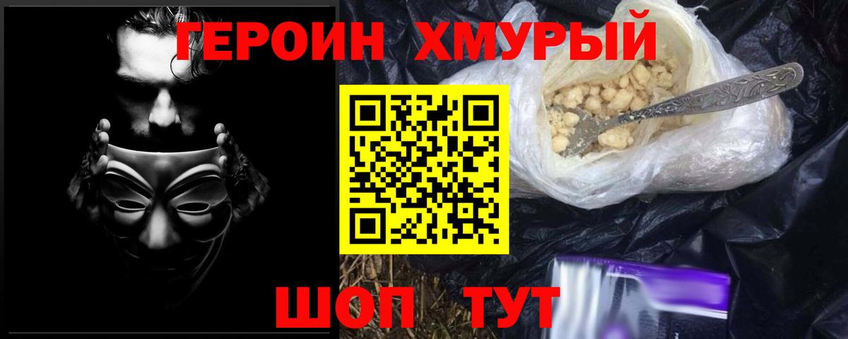Героин  Героин герыч  Вход с VPN  Советский 