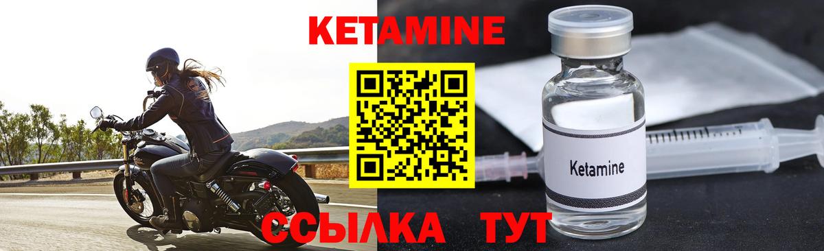 Кетамин VHQ Советский