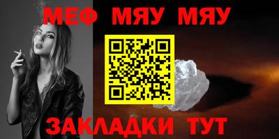 мяу мяу мука Лесосибирск