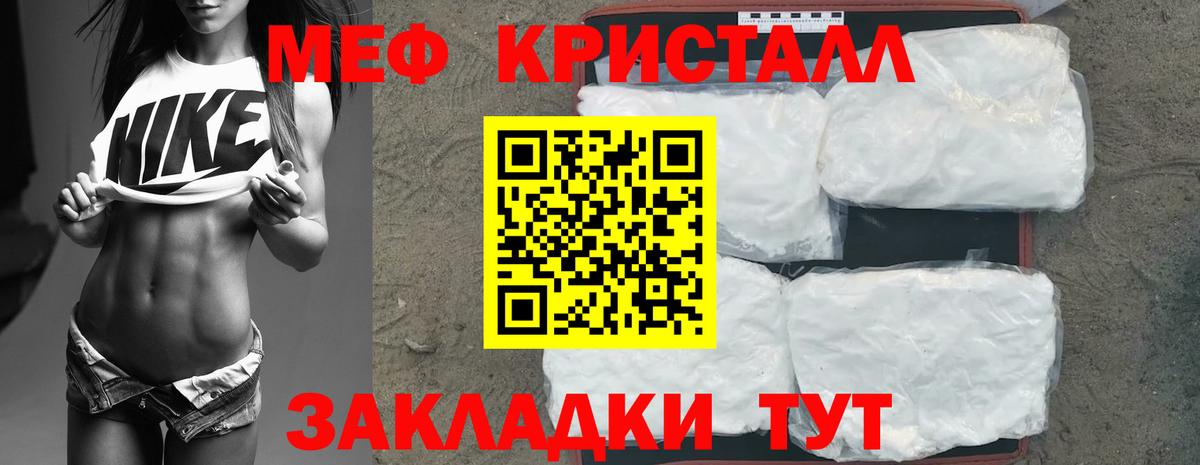 МЕФ кристаллы Советский